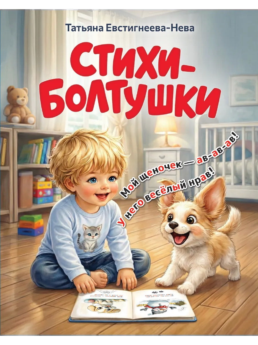 Стихи-болтушки