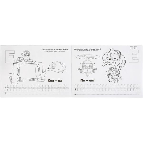 Алфавит, цифры и фигуры. Щенячий Патруль. (Альбом с прописями А4).285х210мм. 64 pièces. Умка в кор.20шт