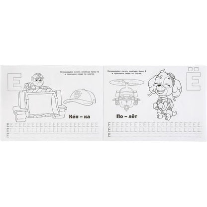 Алфавит, цифры и фигуры. Щенячий Патруль. (Альбом с прописями А4).285х210мм. 64 pièces. Умка в кор.20шт