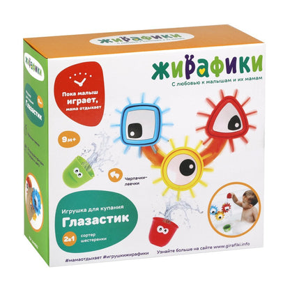 Жирафики.644882 Игрушка-сортер для купания "Глазастик" крепится на присоски МРЦ 750 руб.