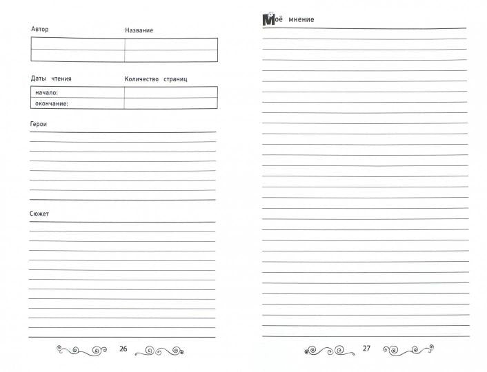 Летний читательский дневник школьника дп