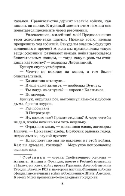 Тихий Дон: роман в четырех книгах: Кн. 2