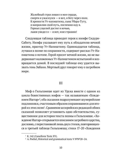 Гильгамеш. Шумеро-аккадский эпос в вольном переводе Николая Гумилева