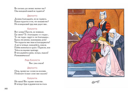 Ромео и Джульетта