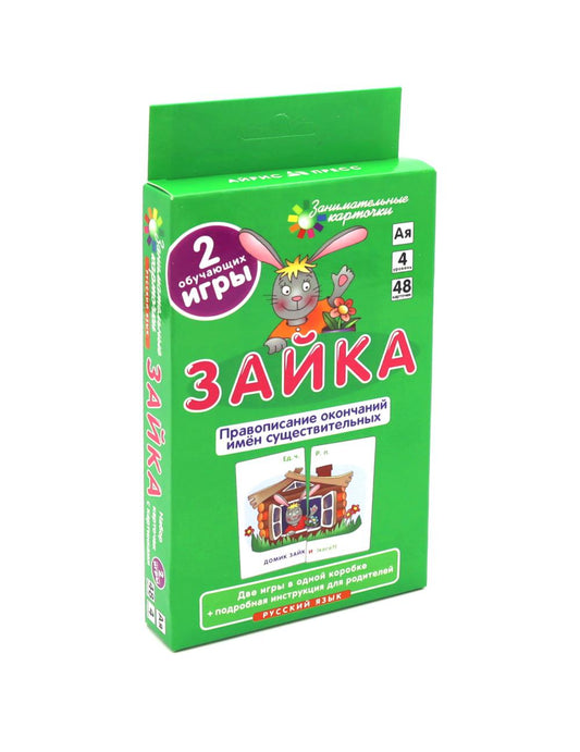 Зайка. Правописание окончаний имен существительных. Русский язык