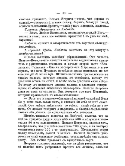 Барыня, барышня