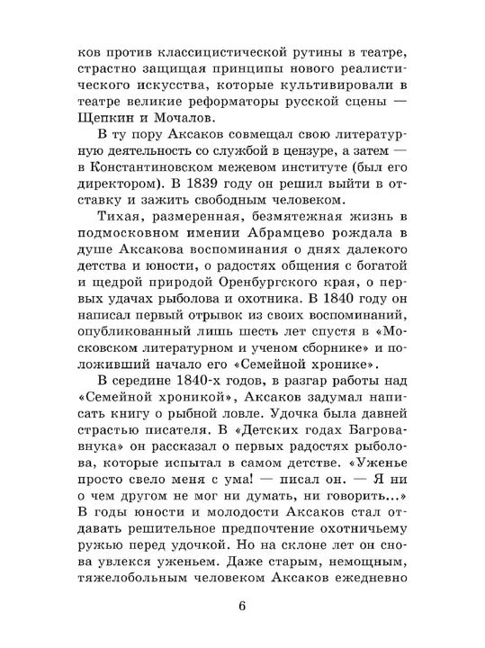 Рассказы о природе