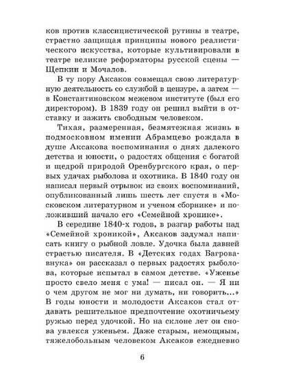 Рассказы о природе