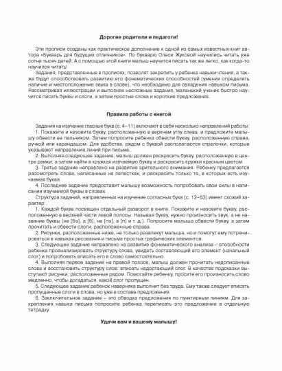 Большие прописи к Букварю для будущих отличников