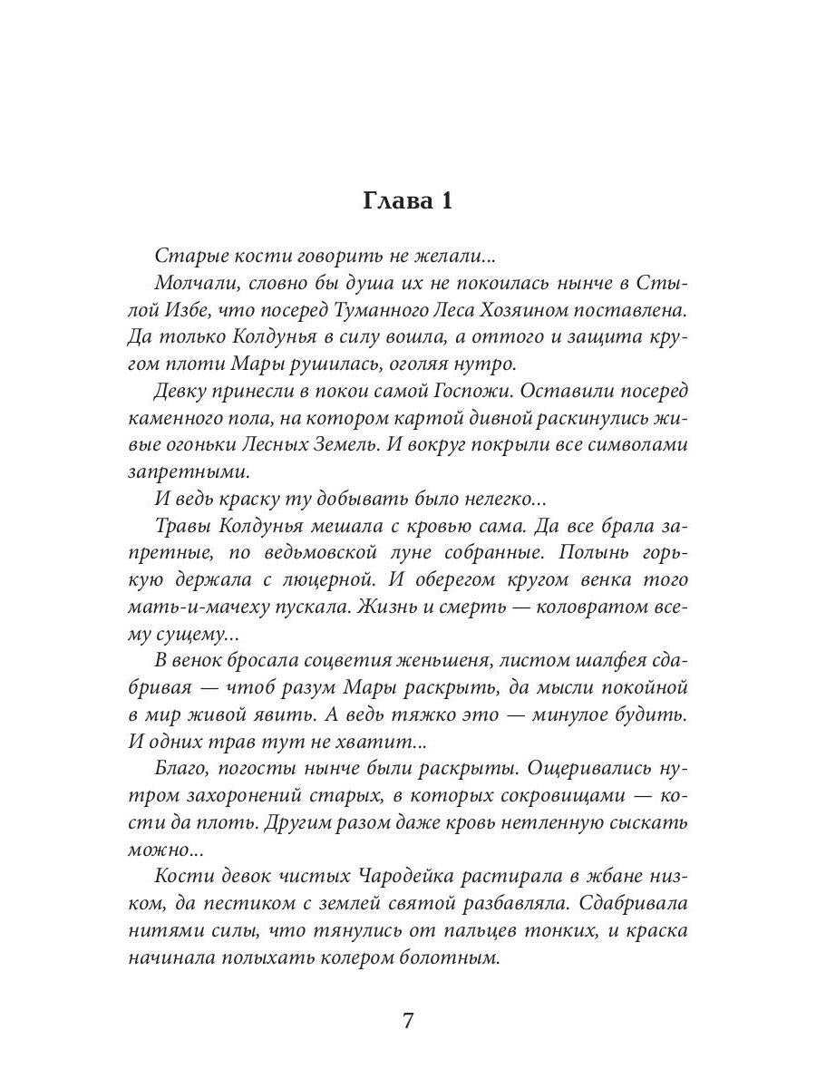 Ярослава. Ворожея