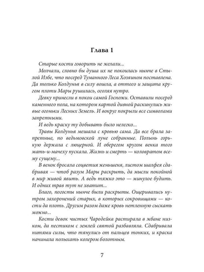 Ярослава. Ворожея