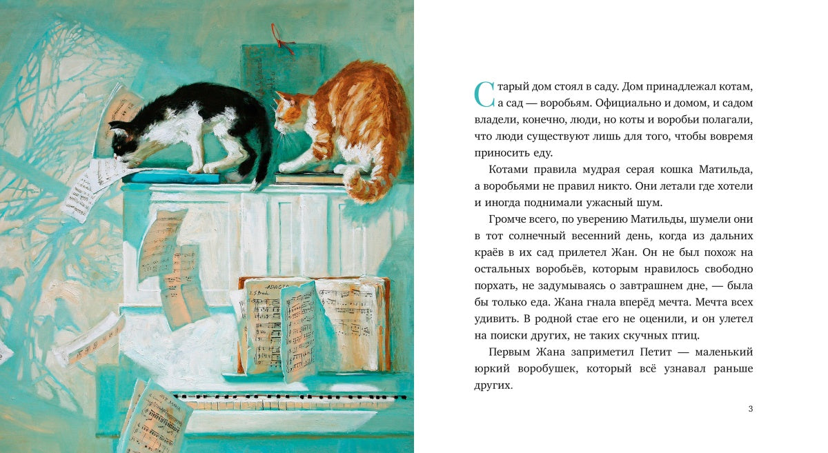 Смирнова. Воробей и фокусник