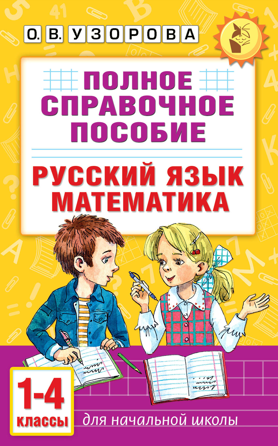 Il est très utile pour les écoles secondaires. Русский язык. Mathématique. 1-4 classes