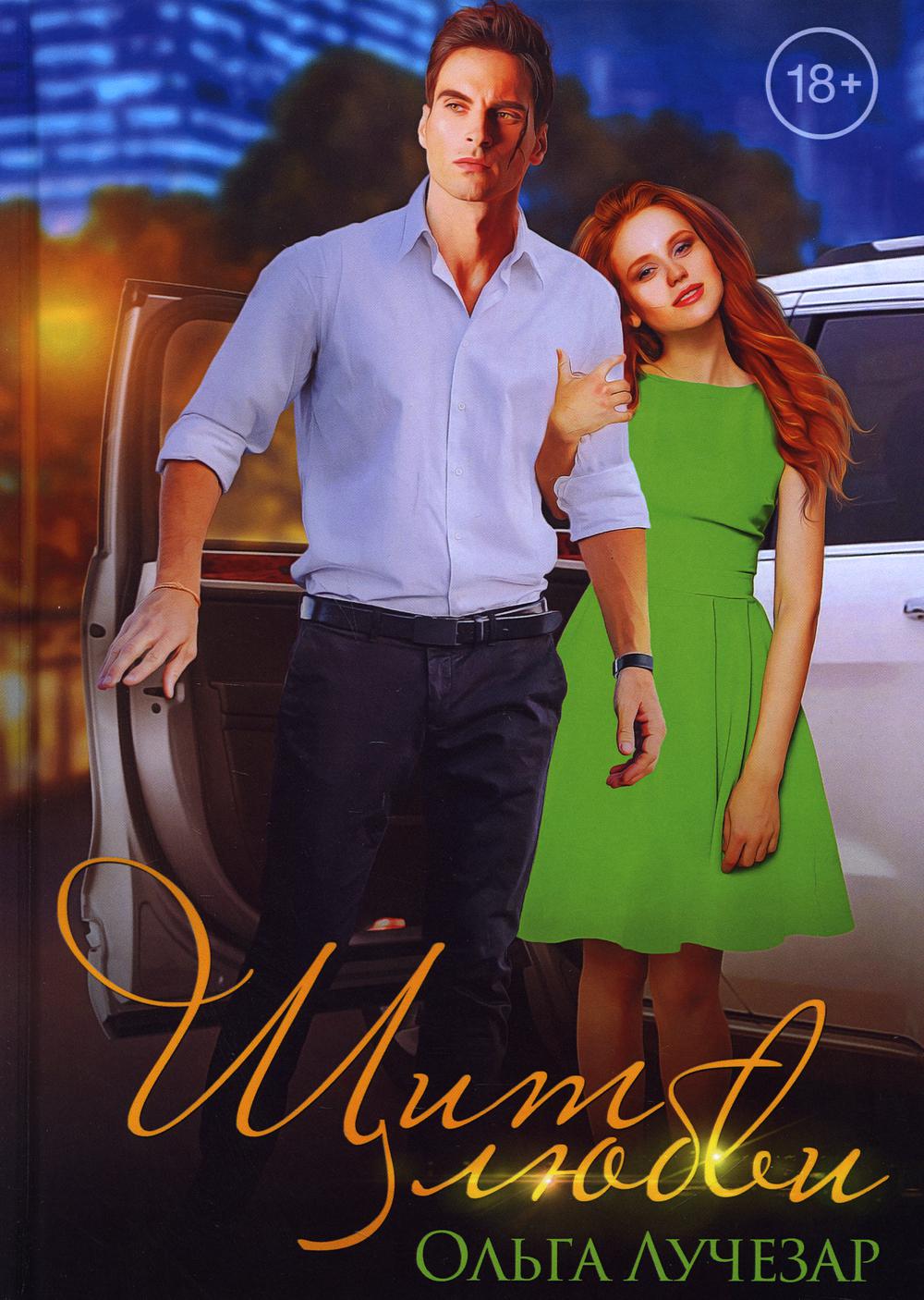 Рип.ЩитЛюбви.Щит любви