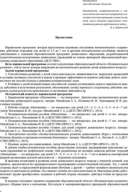 Математика - это интересно. Парциальная программа. ФГОС.
