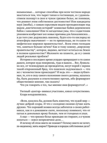 Клара-инопланетянка