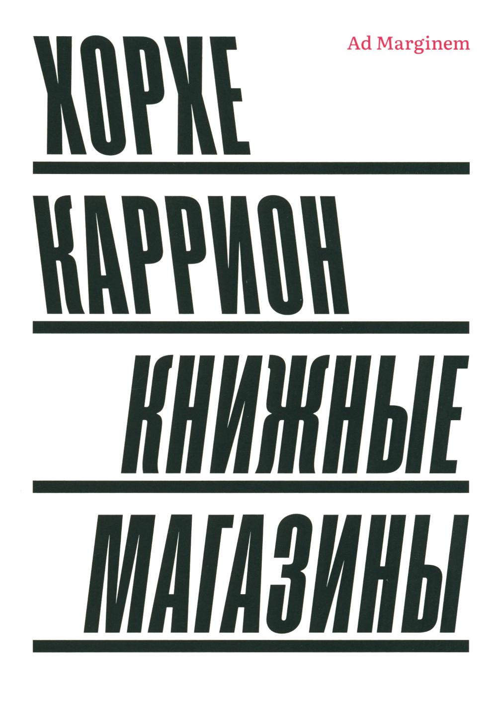Рип.Книжные магазины(место и время)