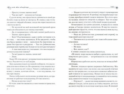 Хочу съесть твою поджелудочную. 2-е изд