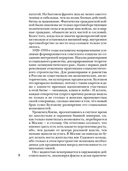 Рип.БезГлянца.Булгаков без глянца