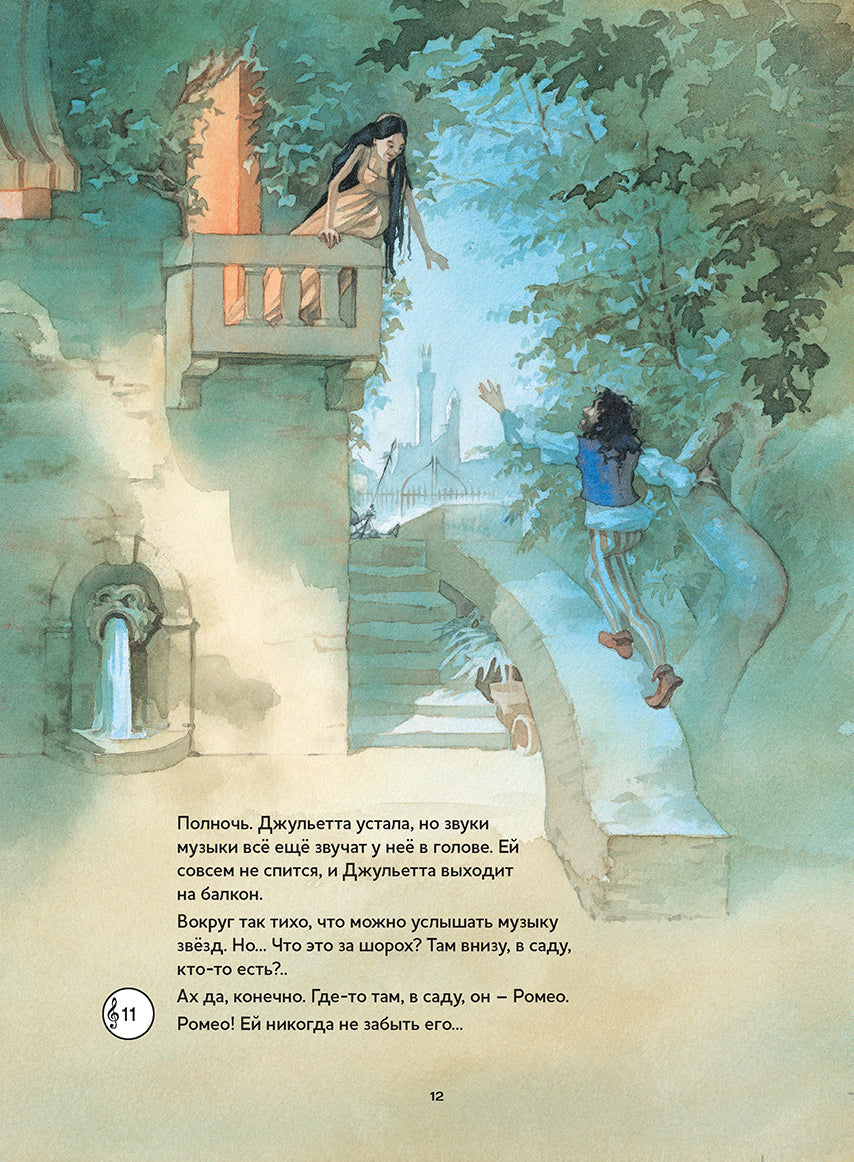 Ромео и Джульетта.Балет Сергея Сергеевича Прокофьева (+QR-код,без диск)