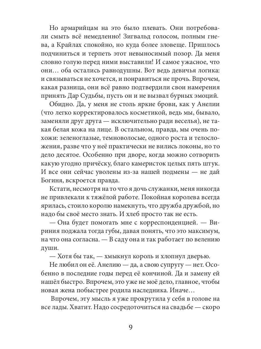 Фальшивая принцесса