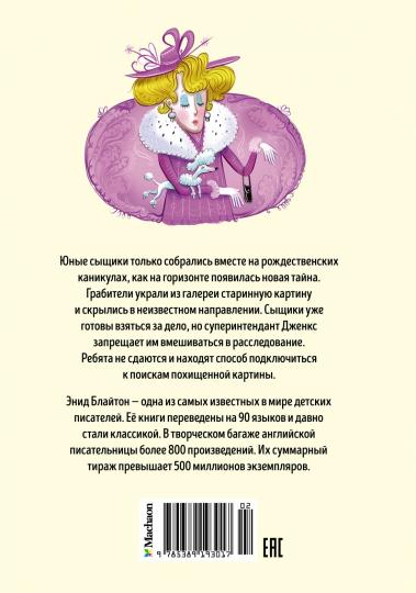 Тайна похищенной картины