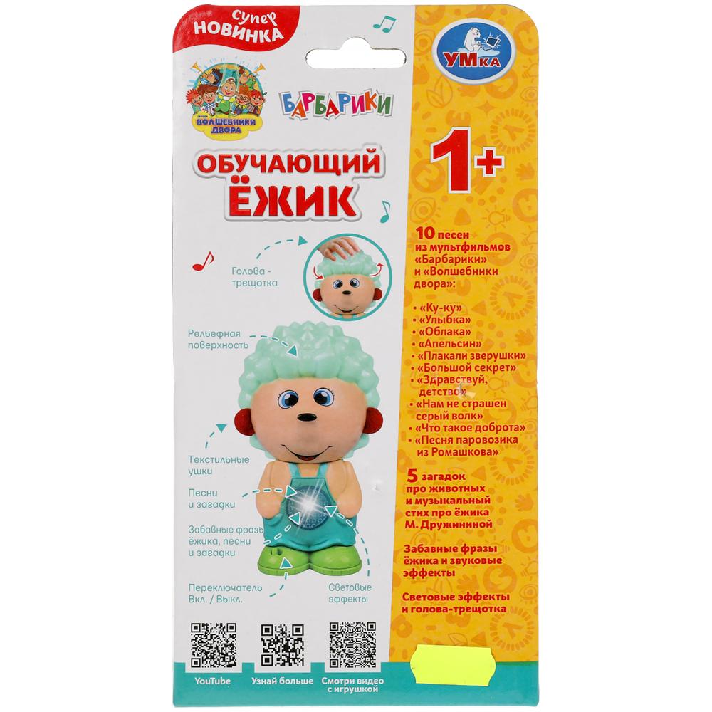 Обучающий ёжик БАРБАРИКИ 50 песен,загадок,звуков.свет.трещотка.кор.бат. Умка в кор.96шт
