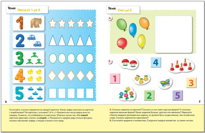 Рабочая тетрадь. Математика для малышей. (4+). Средняя группа