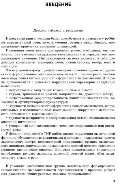 Логопедический самомассаж и развитие выразительной речи у детей 5-7 лет. Османова Г.А.
