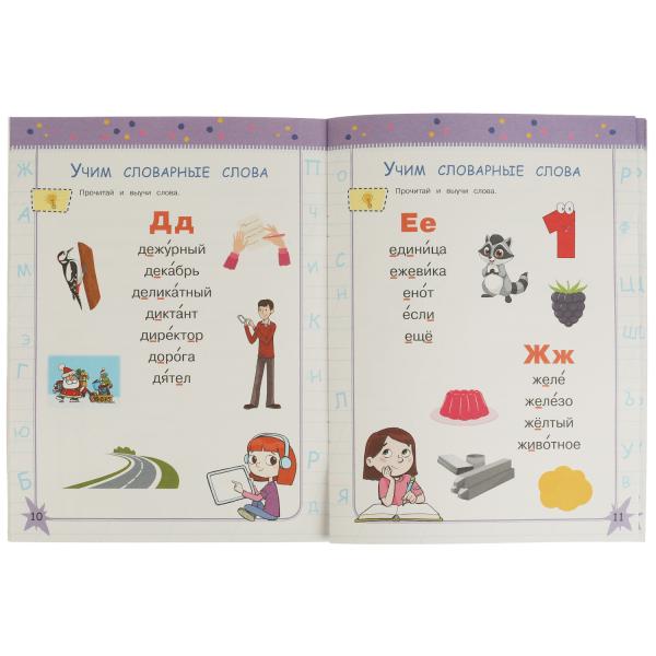 978-5-506-07513-4332270 Запоминаем словарные слова за 3 дня. А.Ю.Узорова. Обучение за три дня. 48 ст