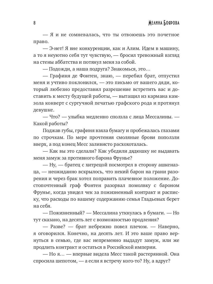 Талисман для князя. Глава рода