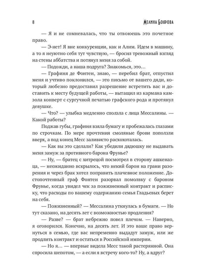 Талисман для князя. Глава рода