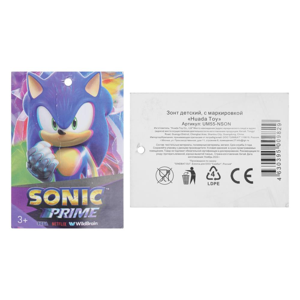 Зонт детский sonic длина спиц-55см, ткань, полуавтомат ИГРАЕМ ВМЕСТЕ в кор.120шт
