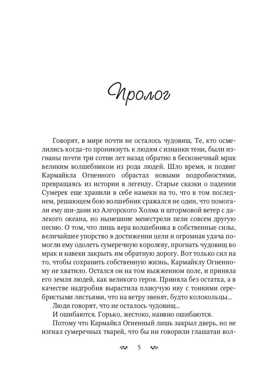 В тени охотника. Кн. 1: Перекрестье Дорог