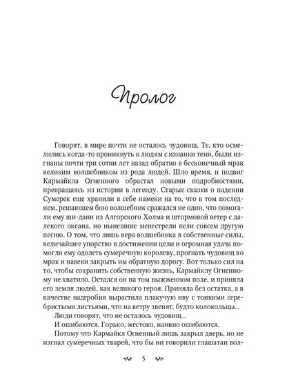 В тени охотника. Кн. 1: Перекрестье Дорог