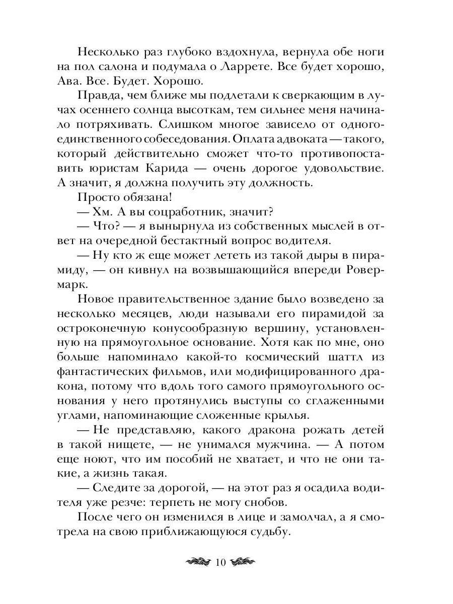 Черное пламя Раграна