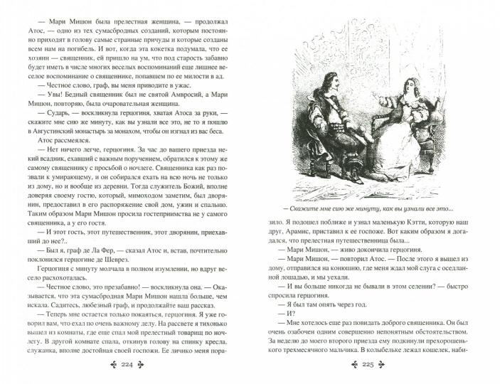 Двадцать лет спустя т.1