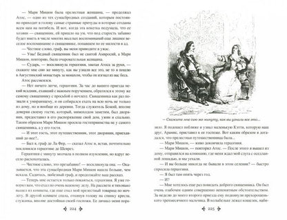 Двадцать лет спустя т.1