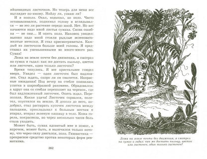 В стране дремучих трав