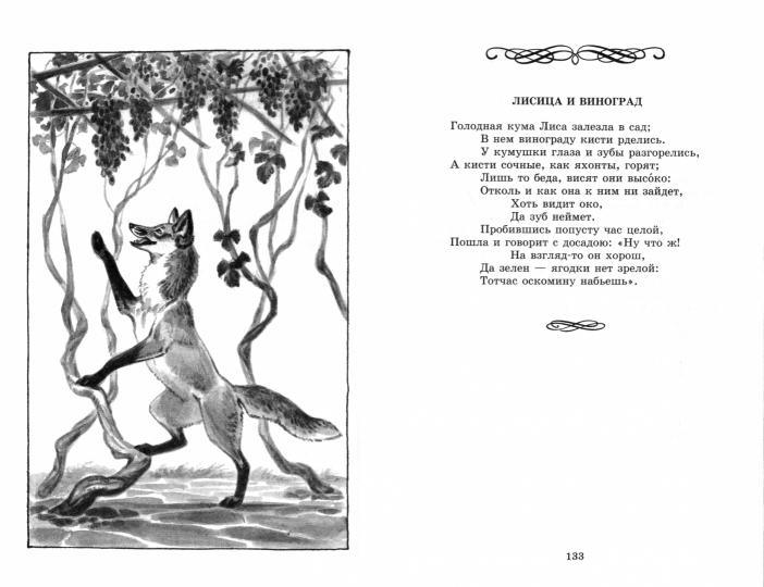 Басни.Крылов