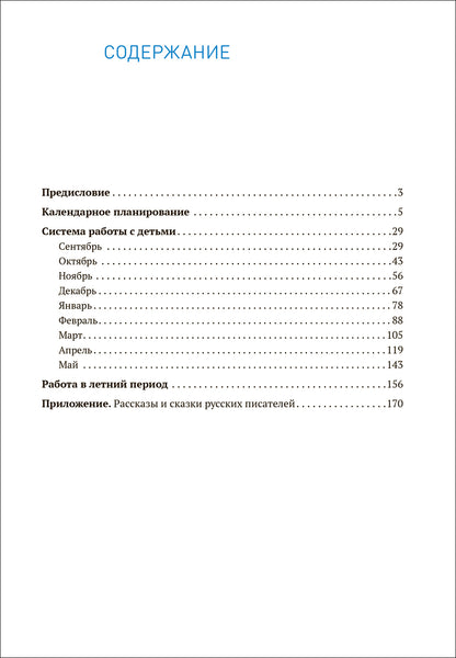 Экологическое воспитание 5-6 лет. Конспекты занятий.(к парциальной программе «Юный эколог»). ФГОС