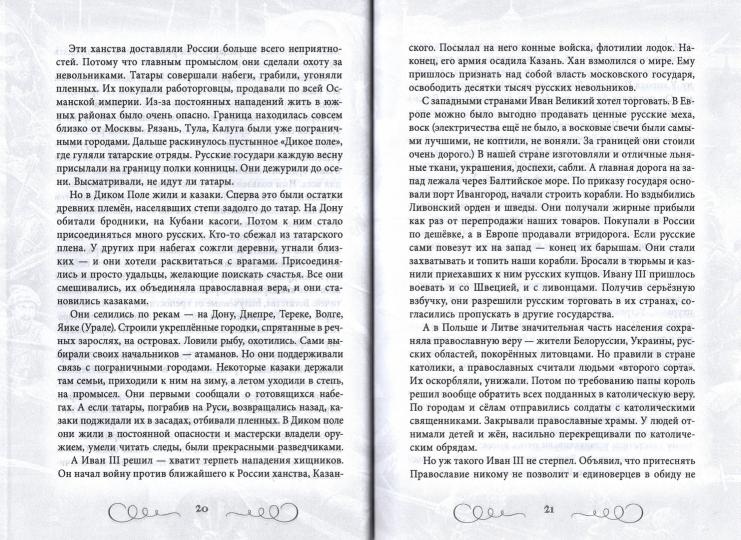 Иван Грозный. Как первый царь создавал великую Россию
