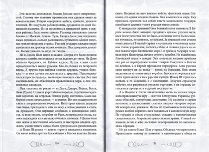 Иван Грозный. Как первый царь создавал великую Россию