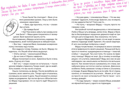 Девять жизней 6 «У» : [коллективная повесть] / ил. В. Лысаков. — М. : Нигма, 2023. — 128 с. : ил. — (Всякое такое).