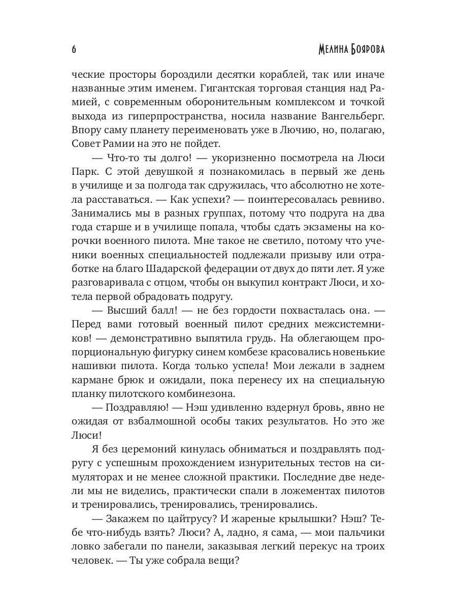 (Не)идеальная для монстра