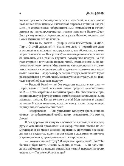 (Не)идеальная для монстра