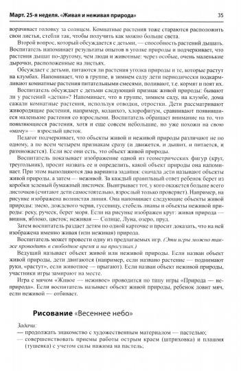 Истоки. Развивающие занятия с детьми 6—7 лет. Весна. III квартал/ Алиева Т.И., Арушанова А.Г., Васюкова Н.Е., Иванкова Р.А., Кондратьева Н.Л., Лыкова И.А.. Парамонова