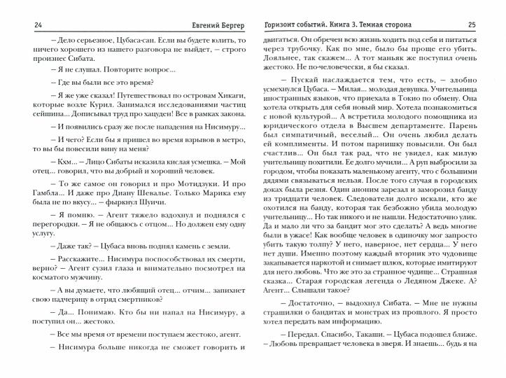 Горизонт событий. Кн. 3: Темная сторона