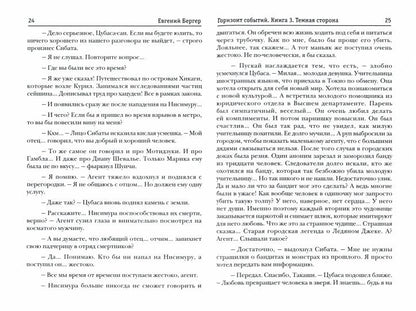 Горизонт событий. Кн. 3: Темная сторона