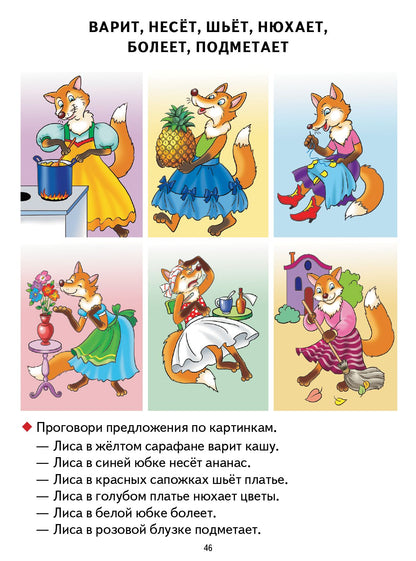 Логопедические уроки. От слова к фразе: глаголы. Методическое пособие. 3-7 лет. / Куцина, Созонова.